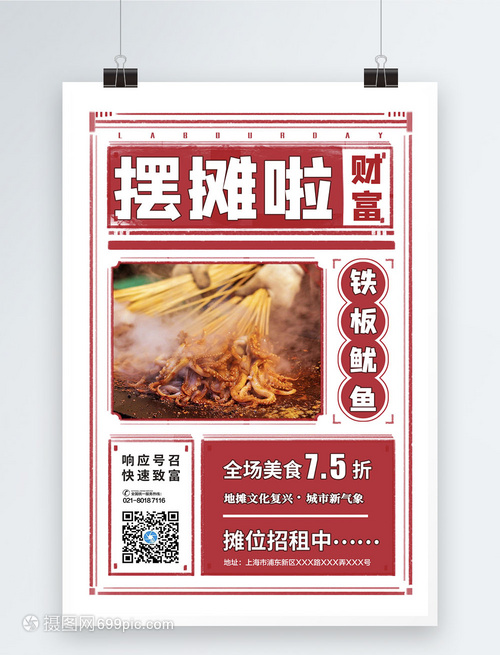 報紙風地攤美食海報1